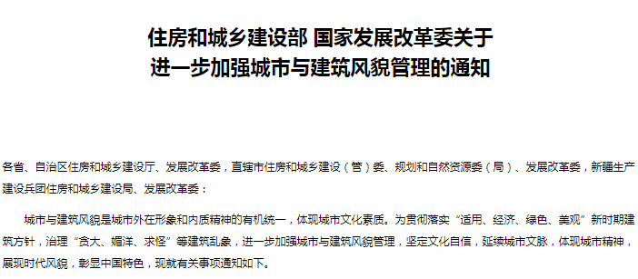 住建部、發(fā)改委：嚴(yán)格限制各地盲目規(guī)劃建設(shè)超高層“摩天樓”-中國網(wǎng)地產(chǎn)